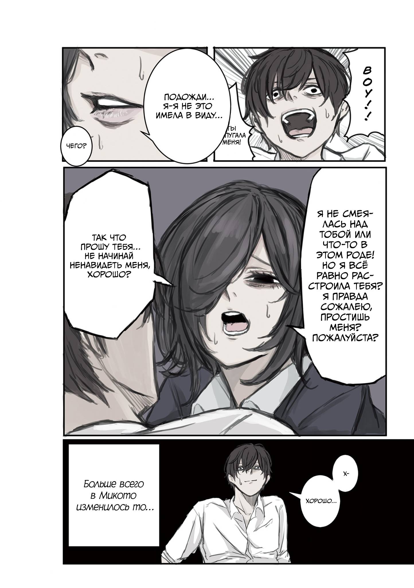 Манга Микото-чан не хочет, чтобы ее ненавидели! - Глава 2 Страница 6