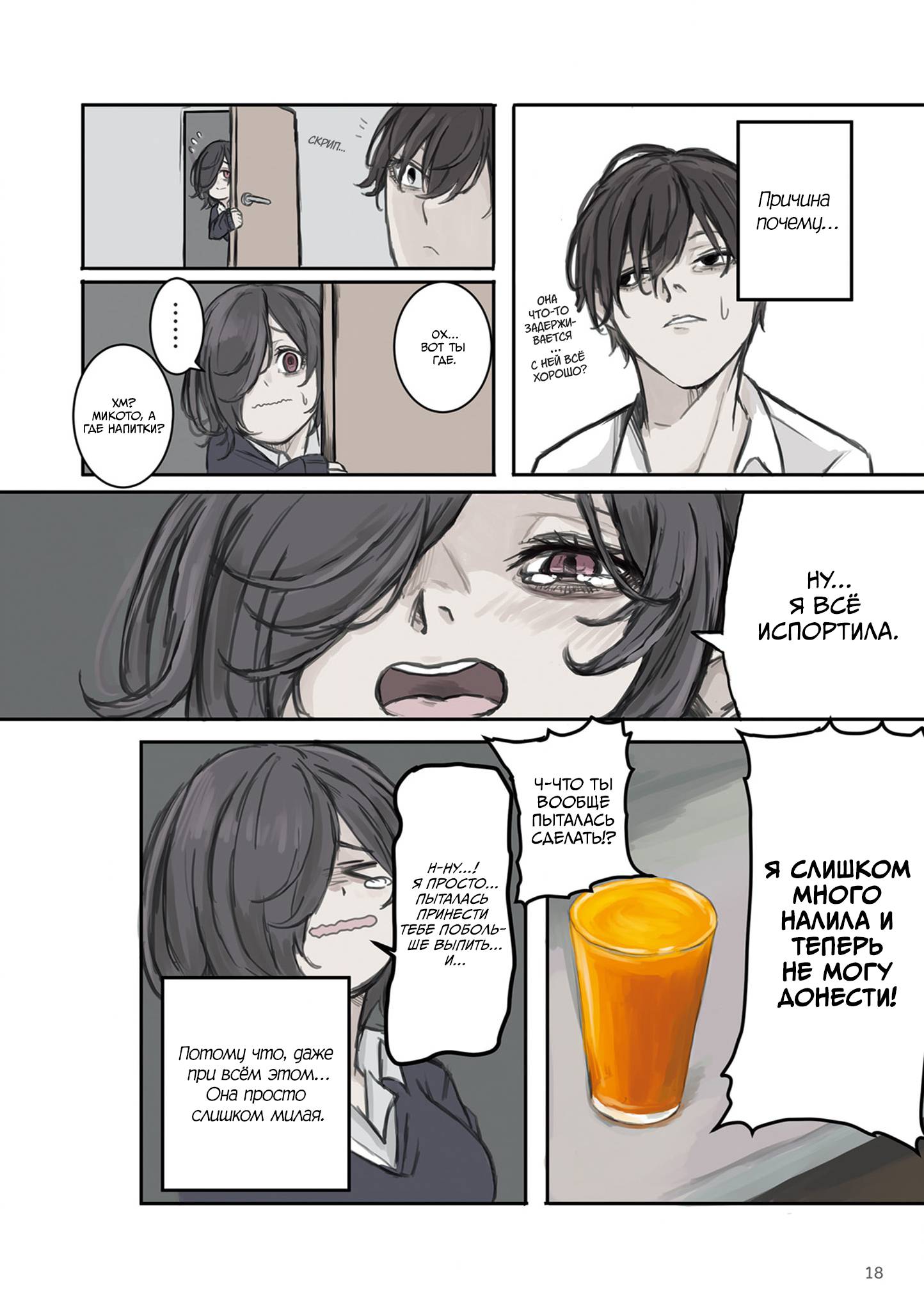 Манга Микото-чан не хочет, чтобы ее ненавидели! - Глава 2 Страница 8