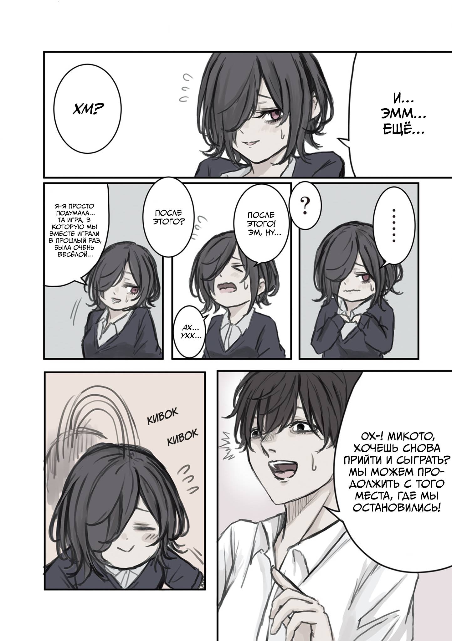 Манга Микото-чан не хочет, чтобы ее ненавидели! - Глава 2 Страница 2