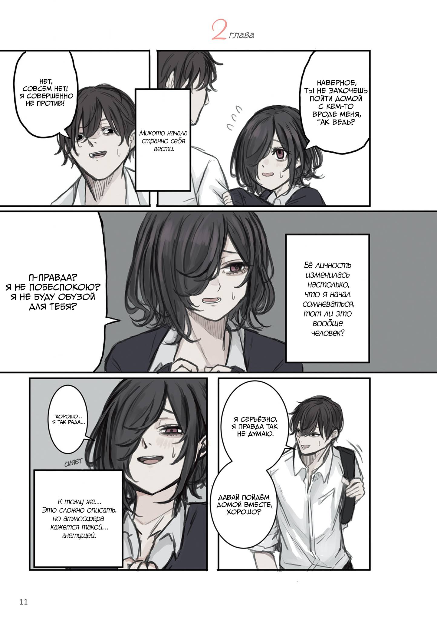 Манга Микото-чан не хочет, чтобы ее ненавидели! - Глава 2 Страница 1
