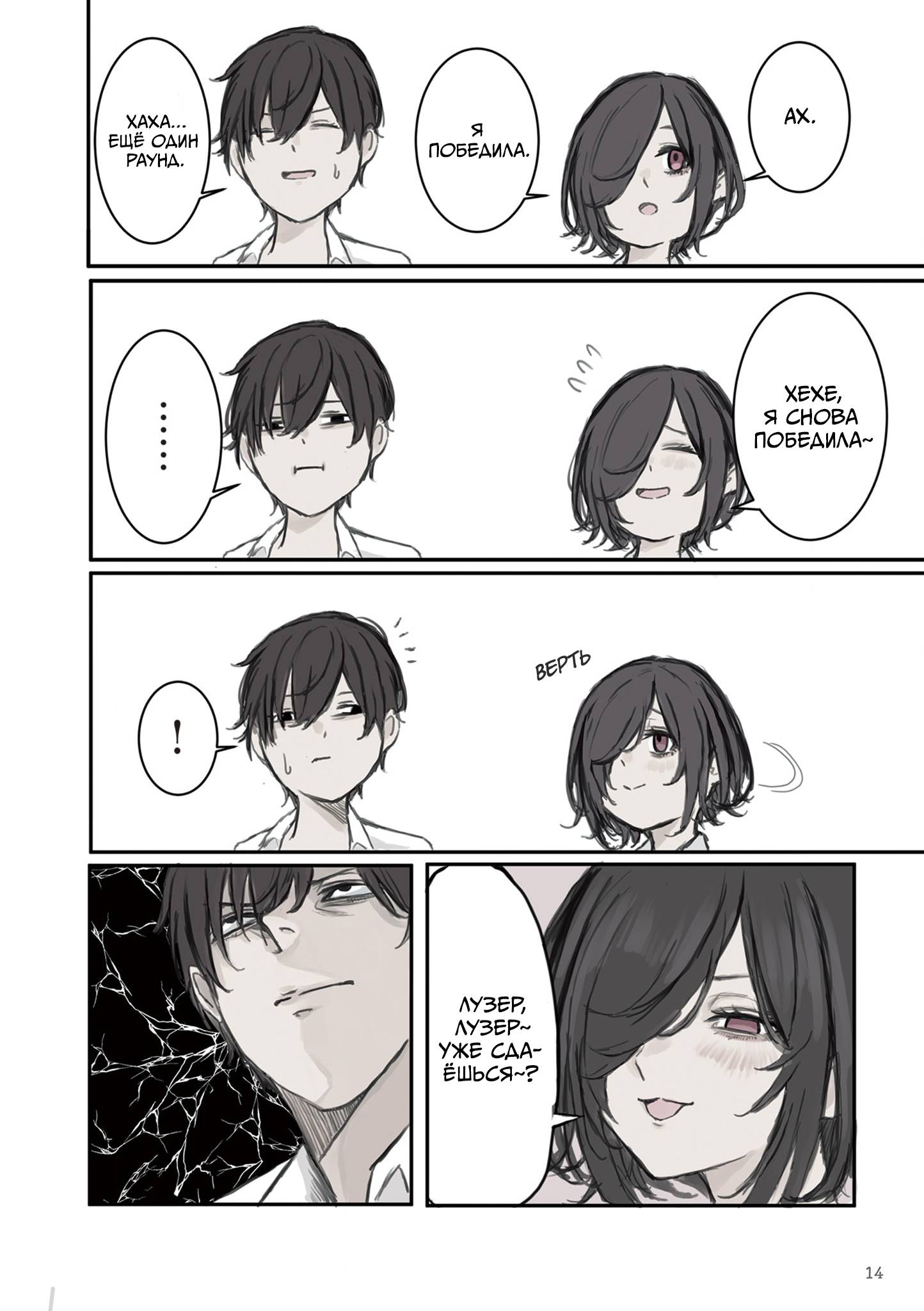 Манга Микото-чан не хочет, чтобы ее ненавидели! - Глава 2 Страница 4