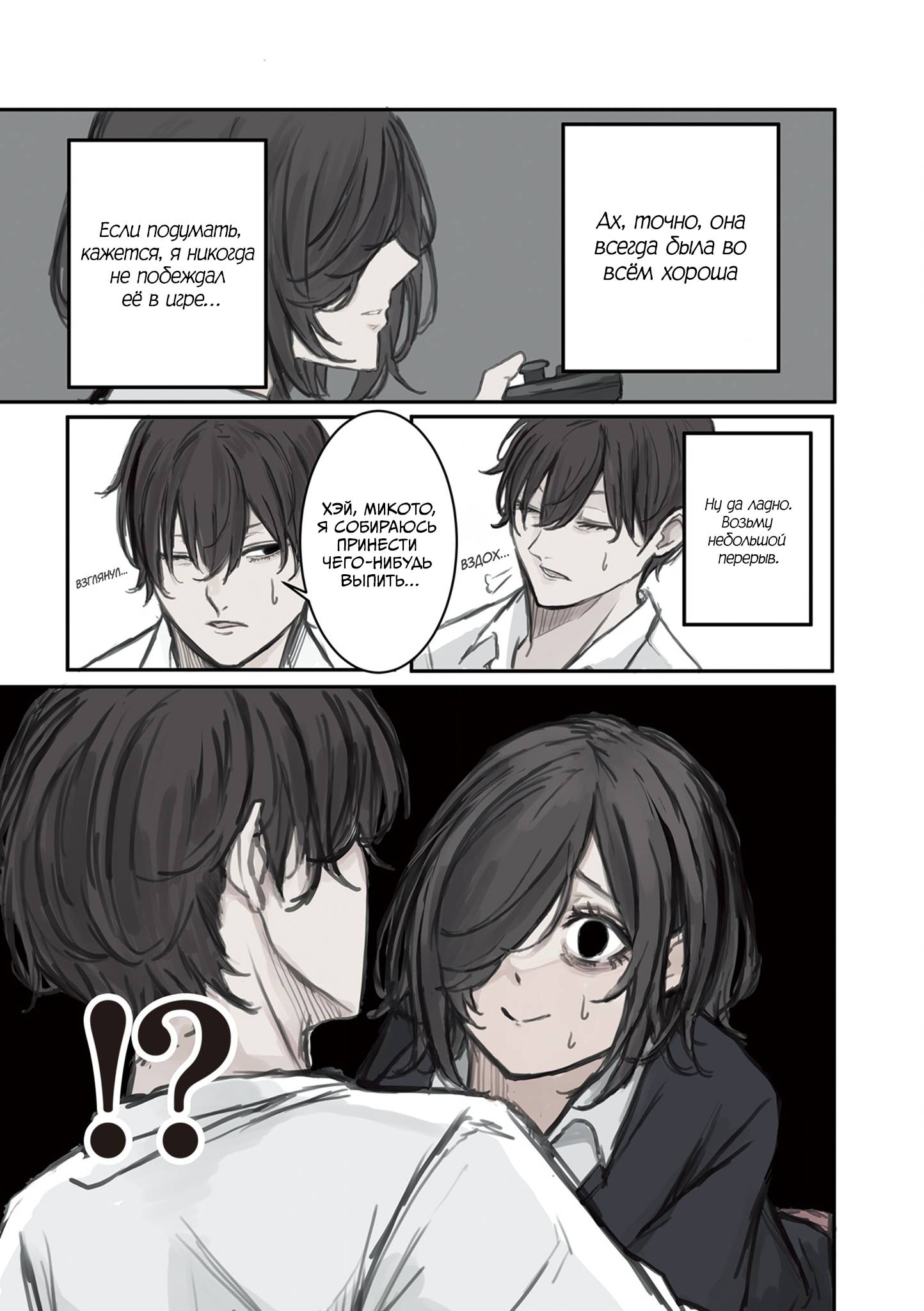 Манга Микото-чан не хочет, чтобы ее ненавидели! - Глава 2 Страница 5