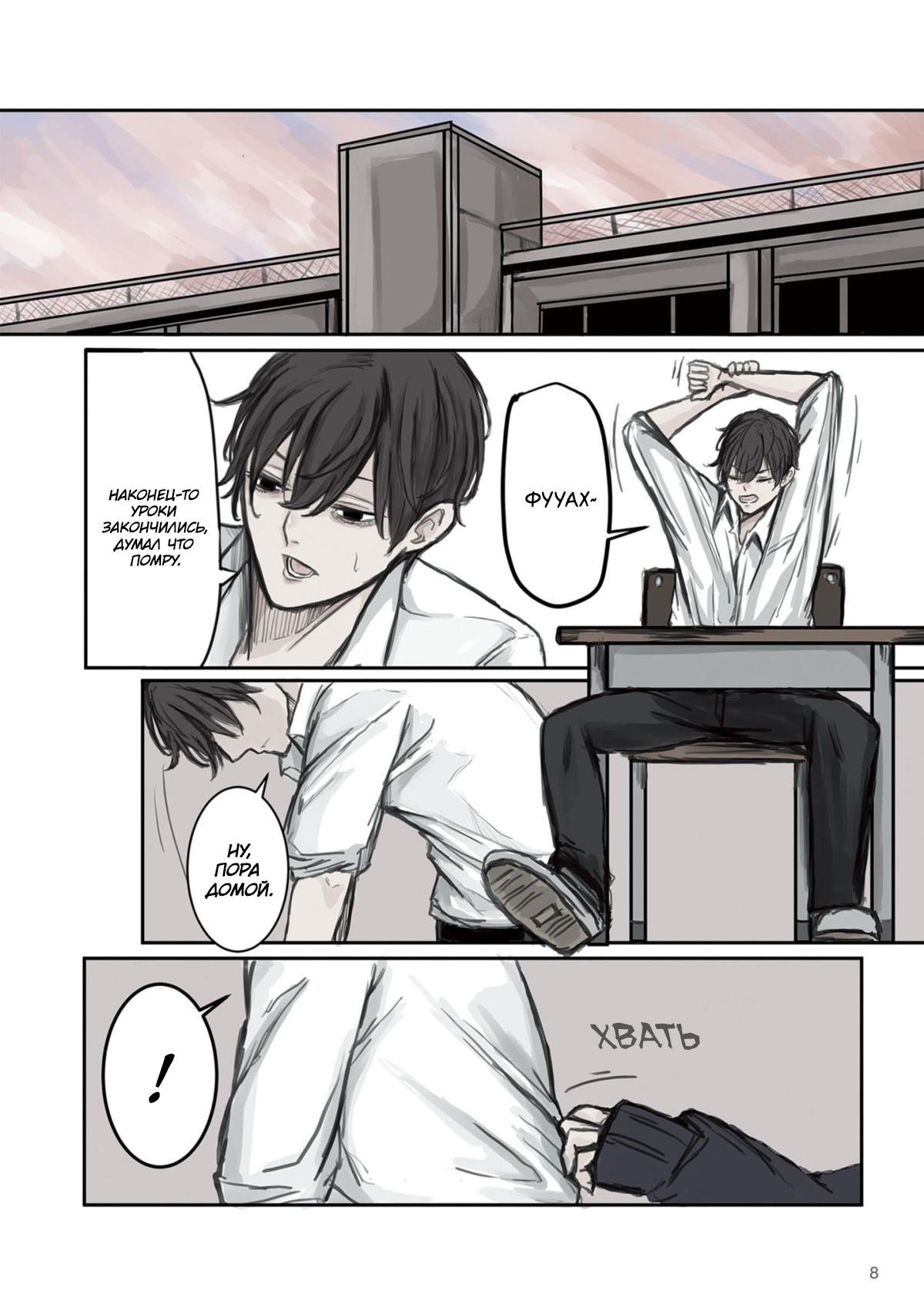 Манга Микото-чан не хочет, чтобы ее ненавидели! - Глава 1 Страница 7