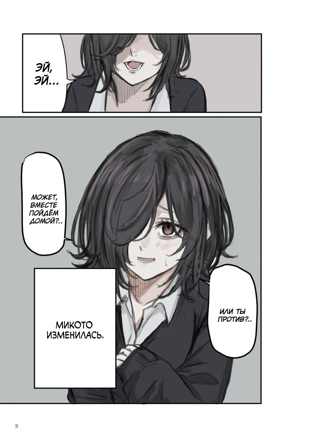 Манга Микото-чан не хочет, чтобы ее ненавидели! - Глава 1 Страница 8