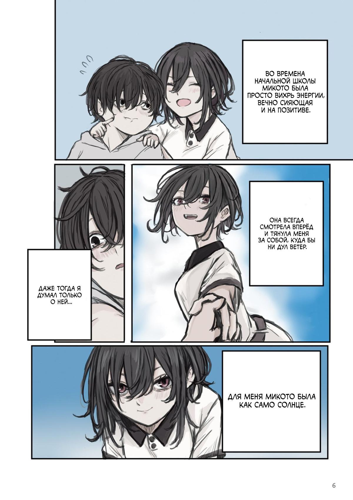 Манга Микото-чан не хочет, чтобы ее ненавидели! - Глава 1 Страница 5