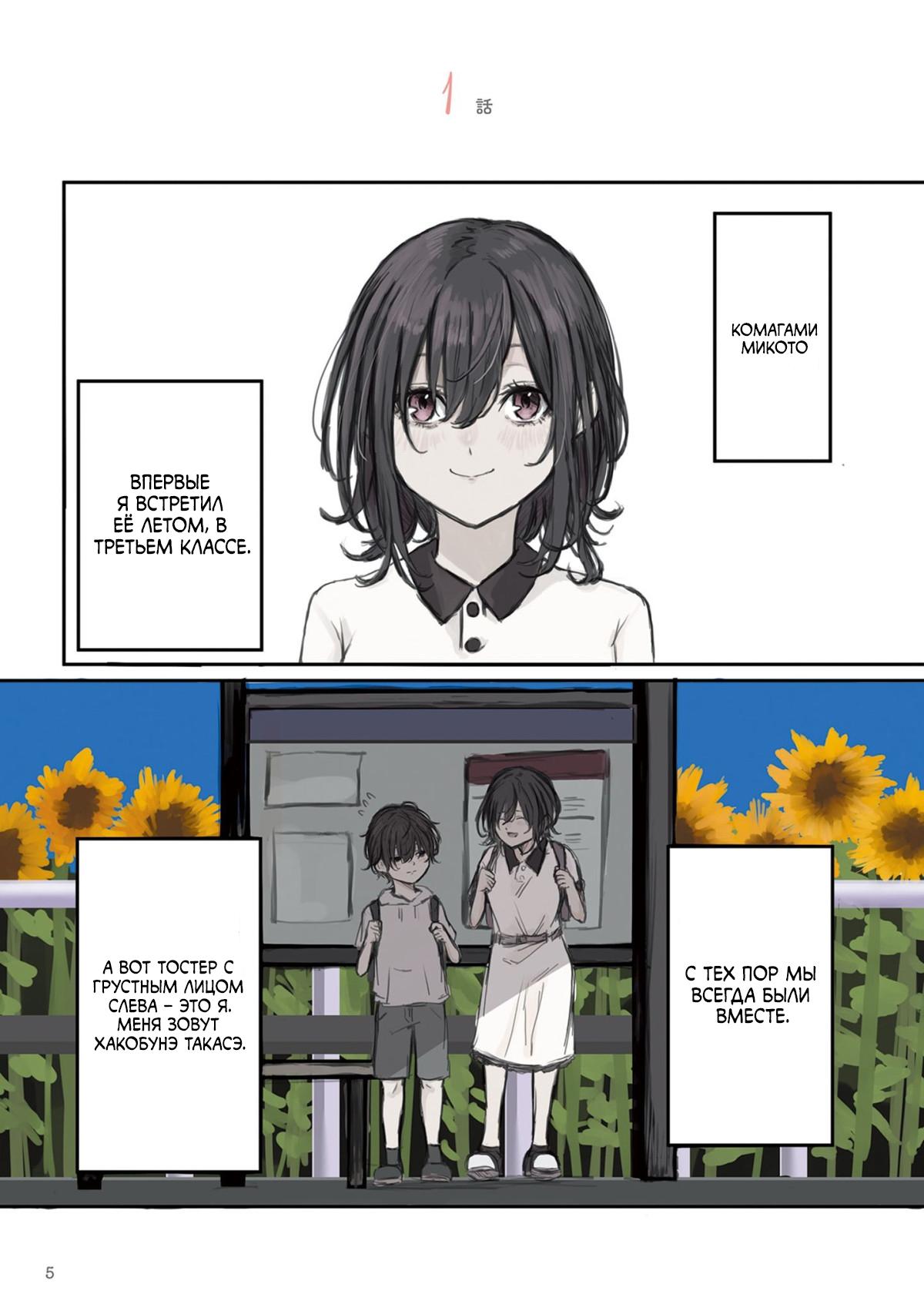 Манга Микото-чан не хочет, чтобы ее ненавидели! - Глава 1 Страница 4