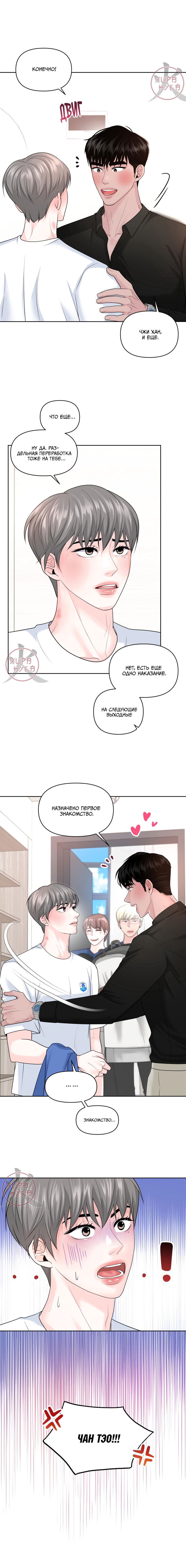 Манга Дрейфующий роман на острове черных коз! - Глава 28 Страница 13