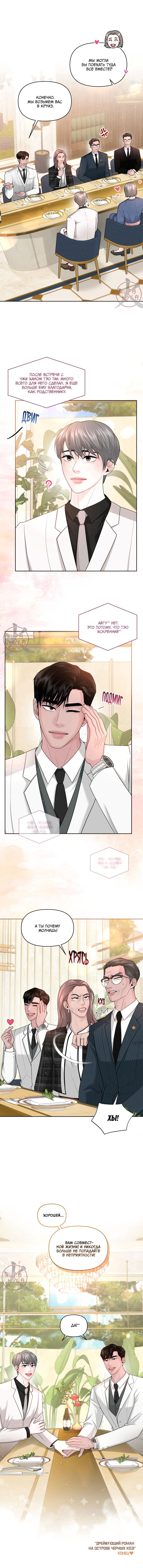 Манга Дрейфующий роман на острове черных коз! - Глава 28 Страница 15