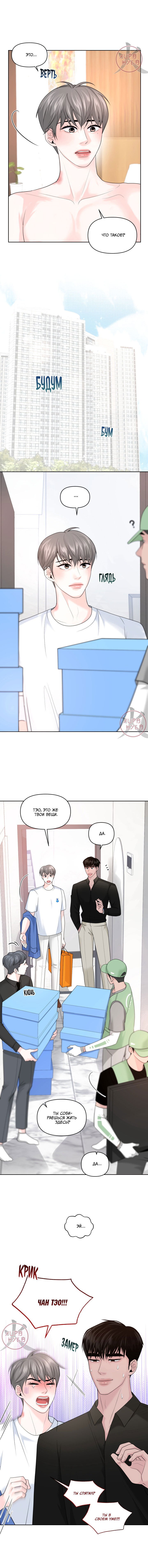 Манга Дрейфующий роман на острове черных коз! - Глава 28 Страница 10