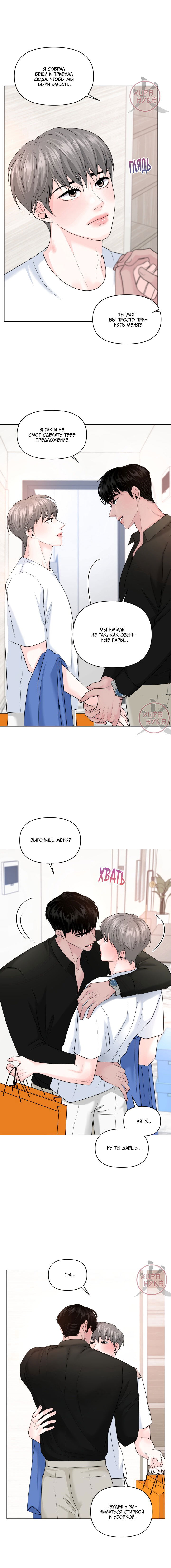 Манга Дрейфующий роман на острове черных коз! - Глава 28 Страница 12