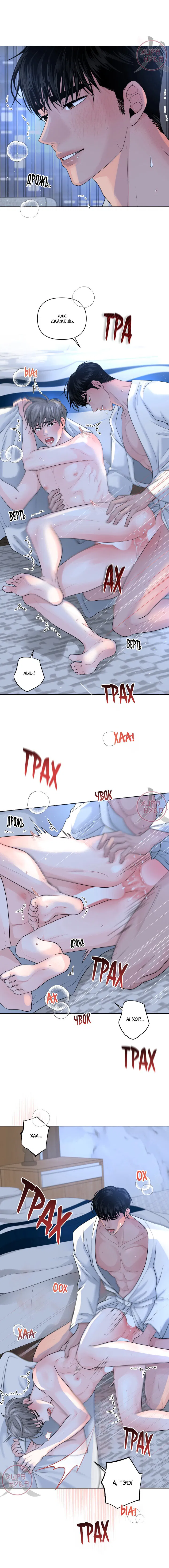 Манга Дрейфующий роман на острове черных коз! - Глава 28 Страница 4