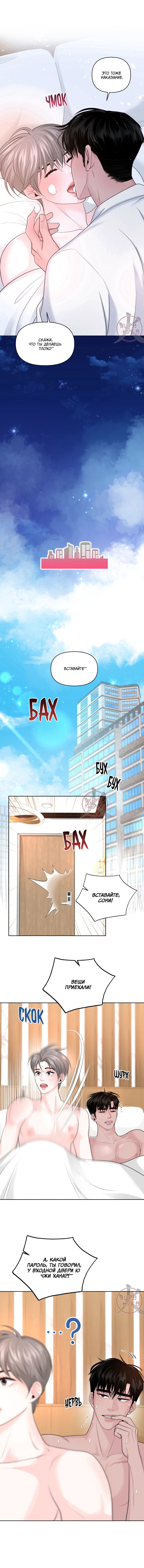 Манга Дрейфующий роман на острове черных коз! - Глава 28 Страница 9