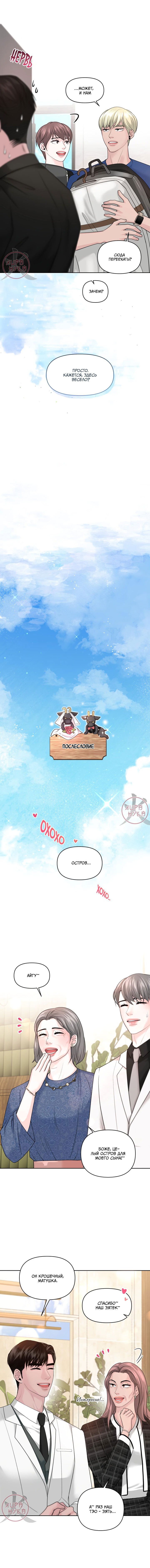 Манга Дрейфующий роман на острове черных коз! - Глава 28 Страница 14