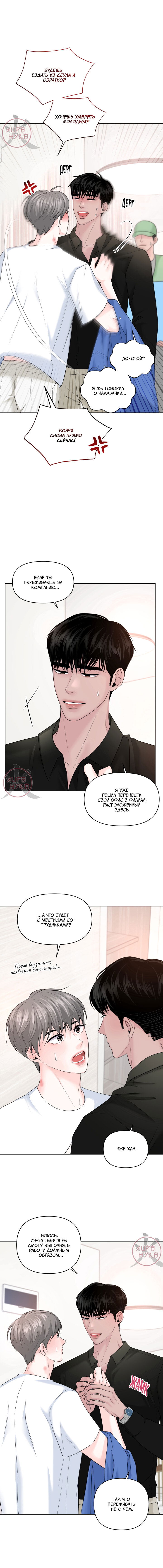 Манга Дрейфующий роман на острове черных коз! - Глава 28 Страница 11