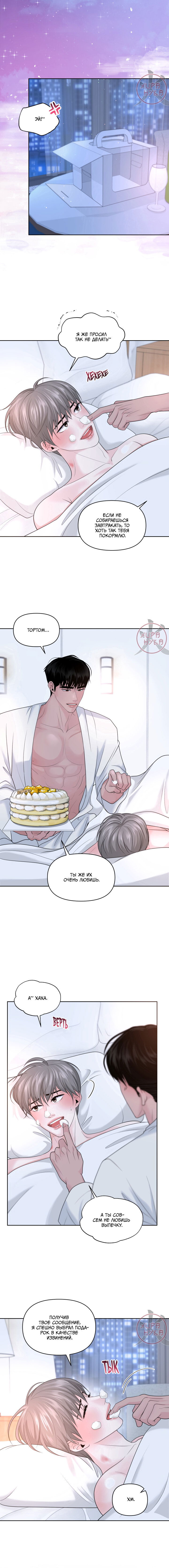 Манга Дрейфующий роман на острове черных коз! - Глава 28 Страница 8