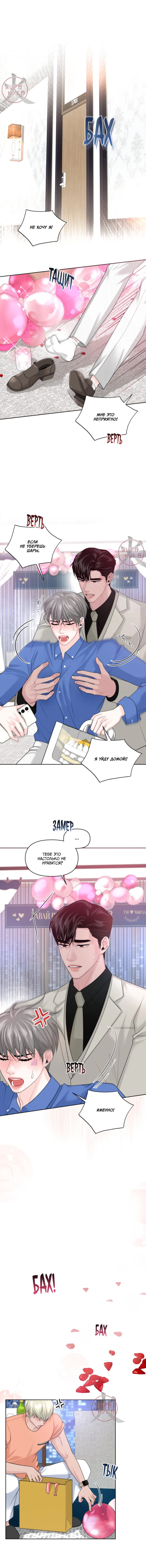 Манга Дрейфующий роман на острове черных коз! - Глава 27 Страница 1