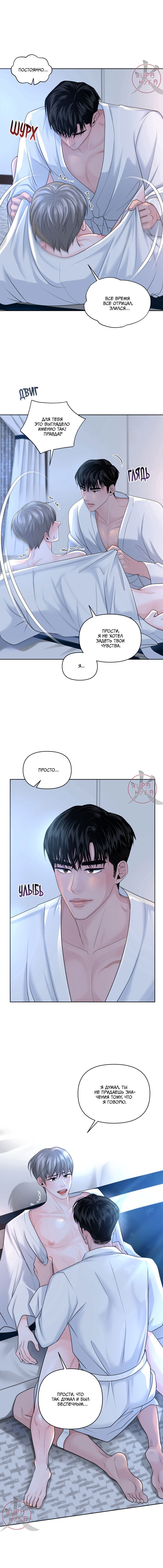 Манга Дрейфующий роман на острове черных коз! - Глава 27 Страница 10