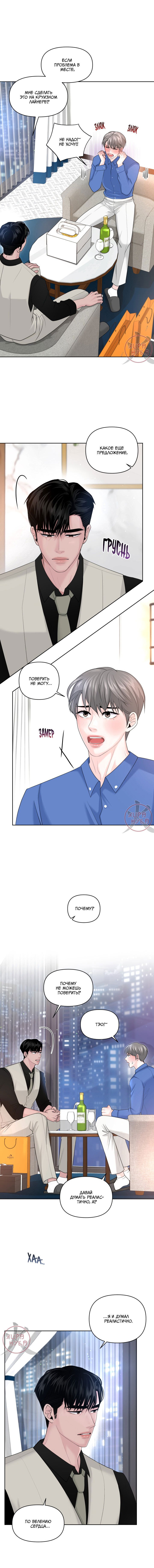 Манга Дрейфующий роман на острове черных коз! - Глава 27 Страница 4