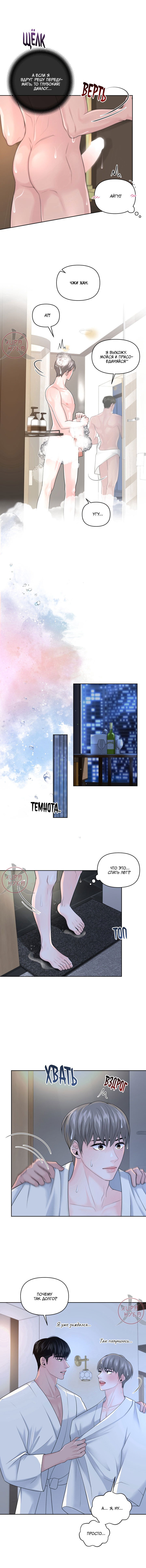 Манга Дрейфующий роман на острове черных коз! - Глава 27 Страница 7