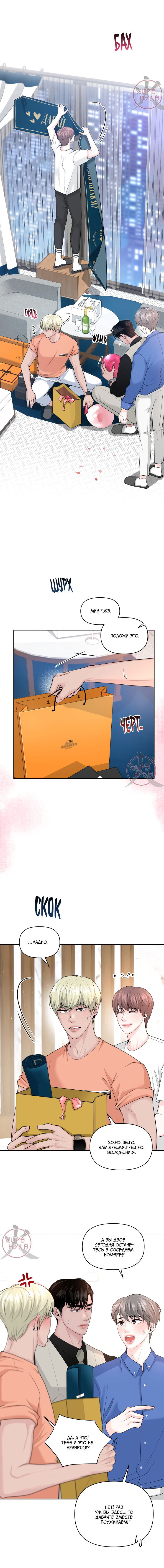 Манга Дрейфующий роман на острове черных коз! - Глава 27 Страница 2