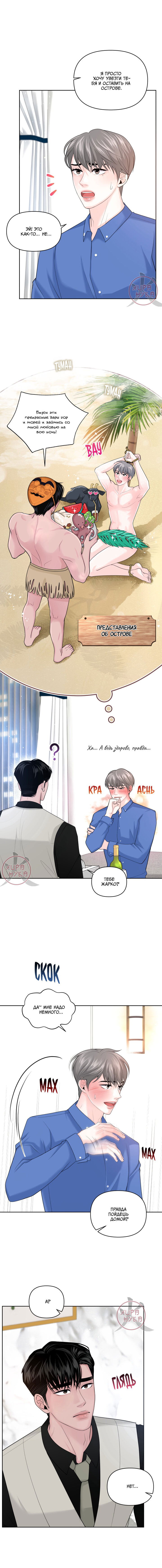 Манга Дрейфующий роман на острове черных коз! - Глава 27 Страница 5