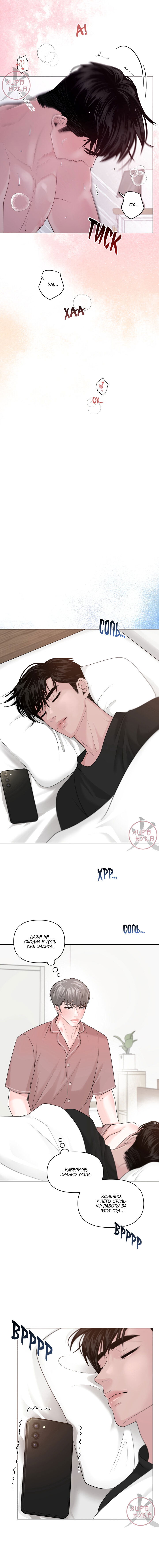 Манга Дрейфующий роман на острове черных коз! - Глава 26 Страница 5