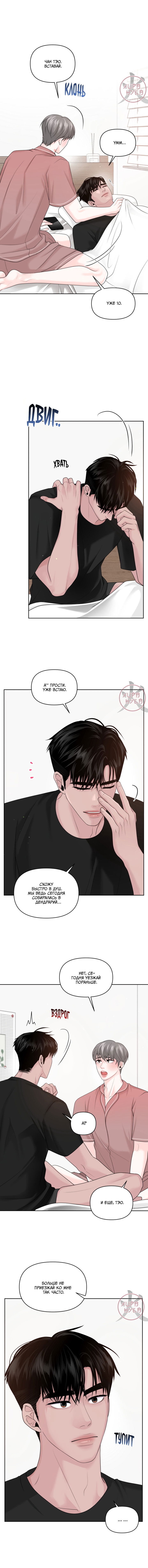 Манга Дрейфующий роман на острове черных коз! - Глава 26 Страница 7