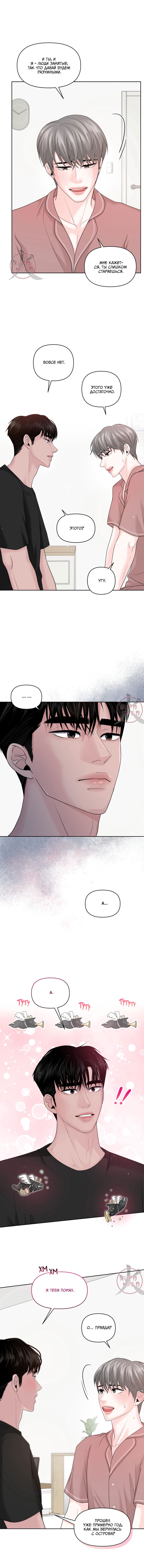 Манга Дрейфующий роман на острове черных коз! - Глава 26 Страница 8