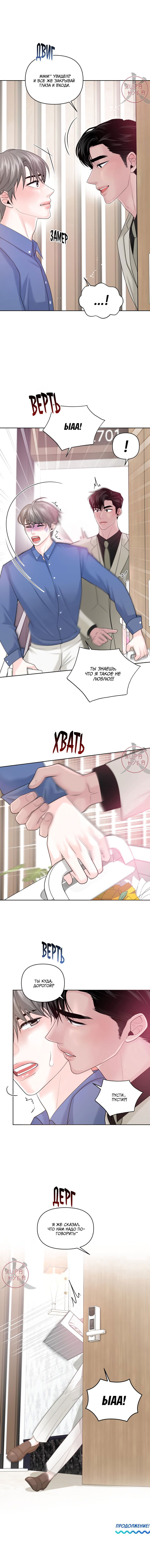 Манга Дрейфующий роман на острове черных коз! - Глава 26 Страница 13