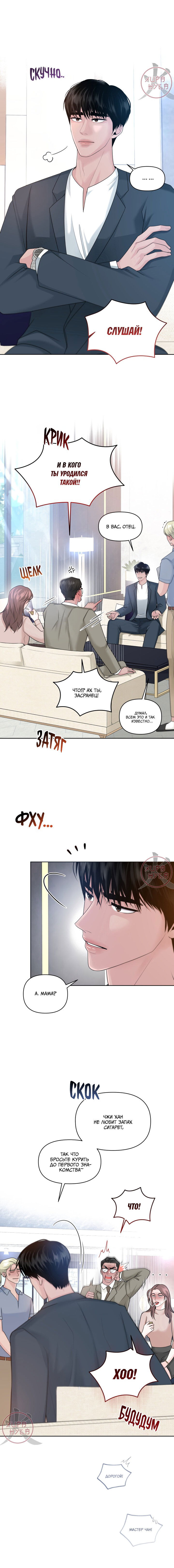 Манга Дрейфующий роман на острове черных коз! - Глава 26 Страница 2