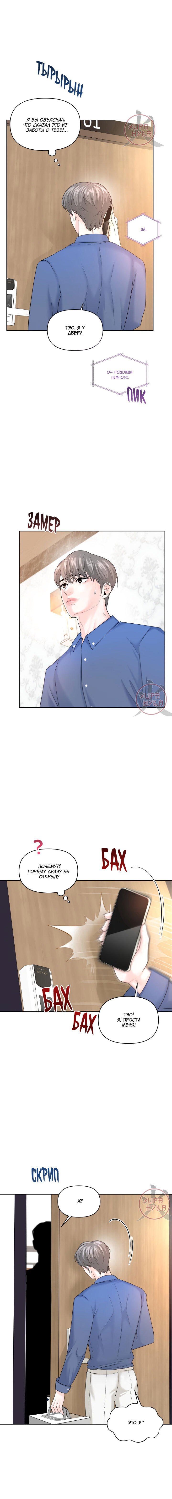 Манга Дрейфующий роман на острове черных коз! - Глава 26 Страница 11