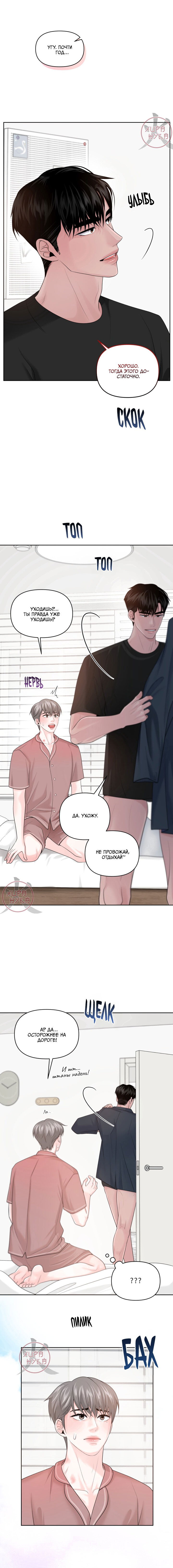 Манга Дрейфующий роман на острове черных коз! - Глава 26 Страница 9