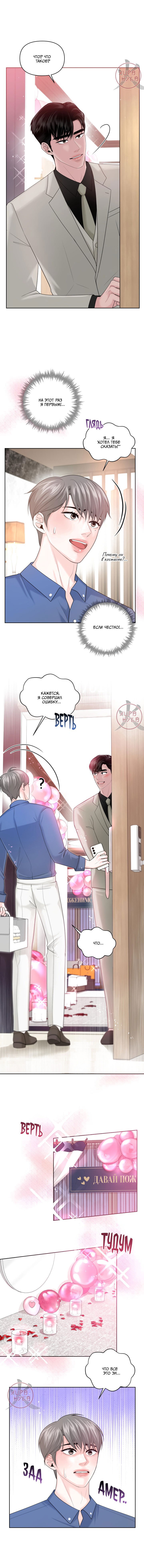 Манга Дрейфующий роман на острове черных коз! - Глава 26 Страница 12