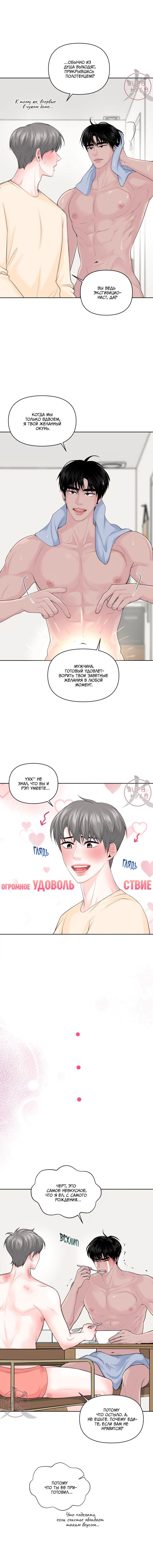 Манга Дрейфующий роман на острове черных коз! - Глава 25.1 Страница 4