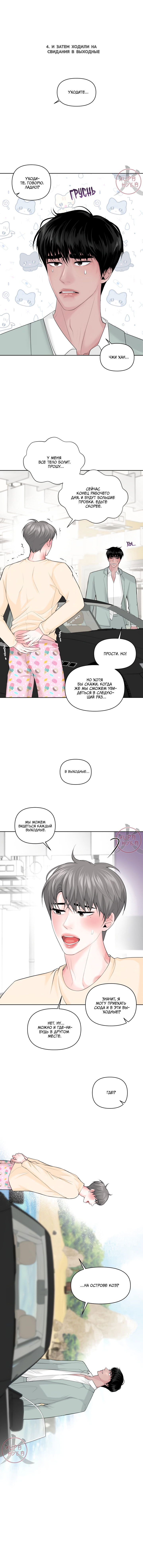 Манга Дрейфующий роман на острове черных коз! - Глава 25.1 Страница 5