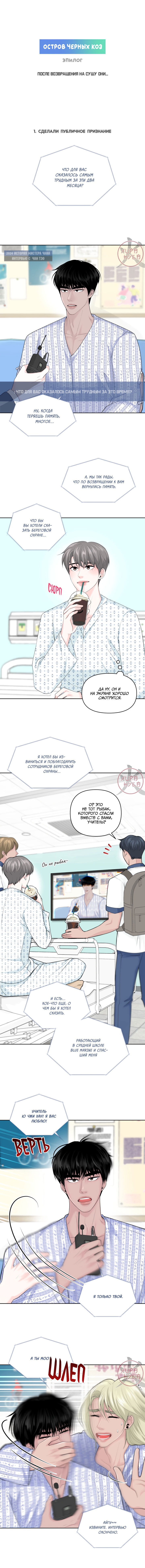 Манга Дрейфующий роман на острове черных коз! - Глава 25.1 Страница 1
