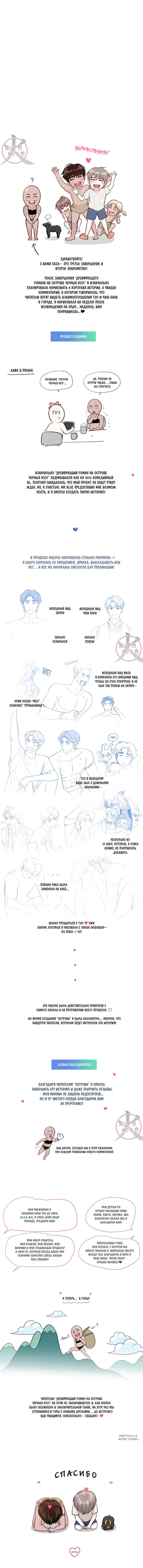 Манга Дрейфующий роман на острове черных коз! - Глава 25.1 Страница 6