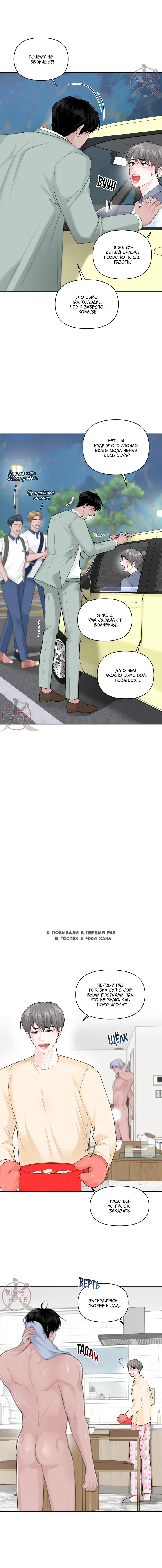 Манга Дрейфующий роман на острове черных коз! - Глава 25.1 Страница 3