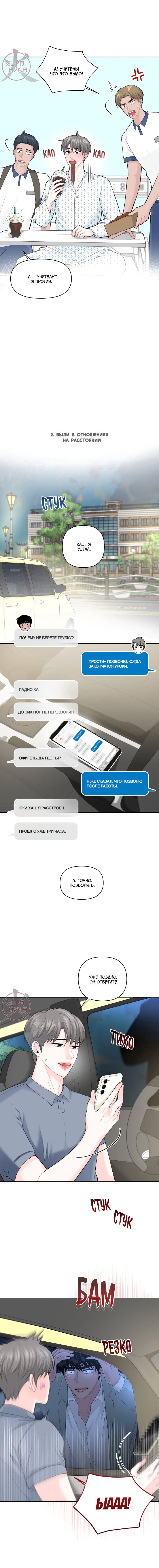 Манга Дрейфующий роман на острове черных коз! - Глава 25.1 Страница 2