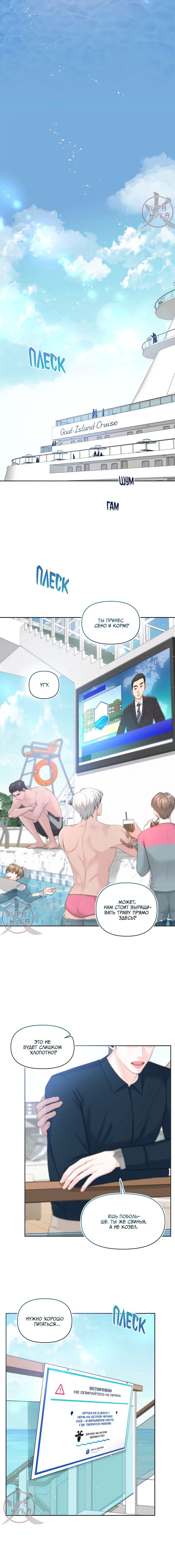 Манга Дрейфующий роман на острове черных коз! - Глава 25 Страница 11