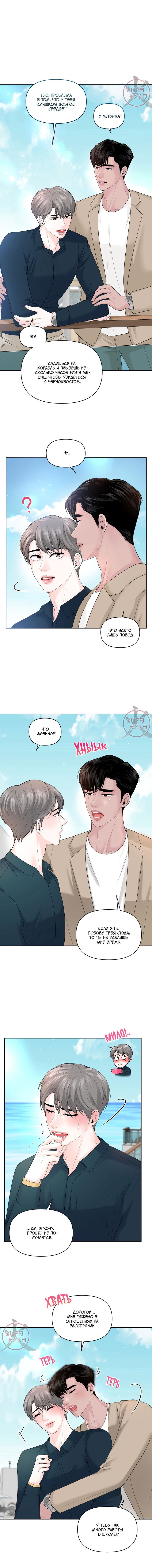 Манга Дрейфующий роман на острове черных коз! - Глава 25 Страница 12