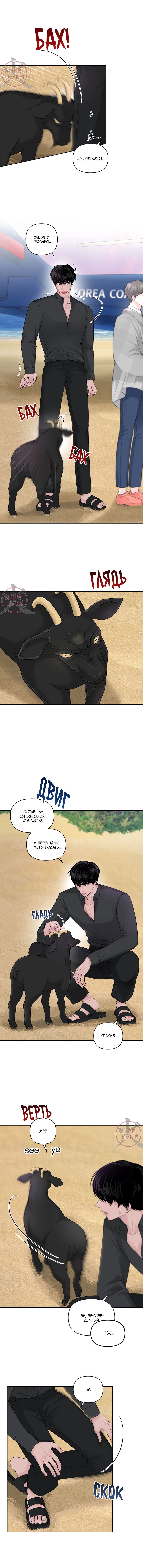 Манга Дрейфующий роман на острове черных коз! - Глава 25 Страница 3