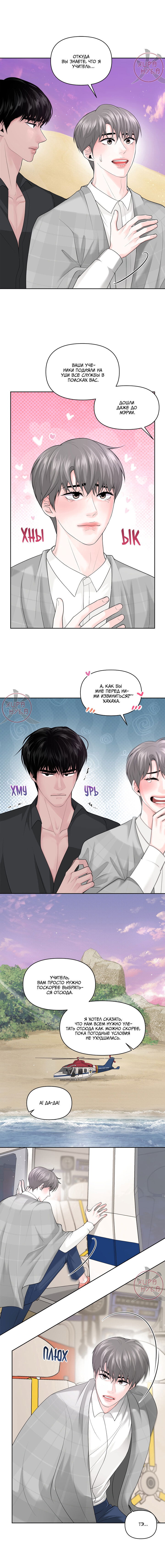 Манга Дрейфующий роман на острове черных коз! - Глава 25 Страница 6