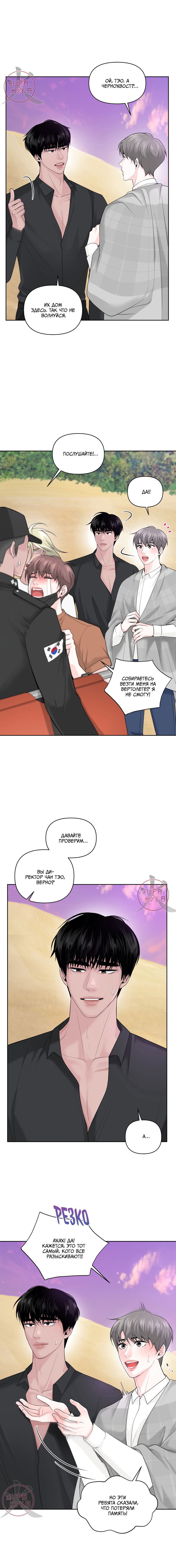 Манга Дрейфующий роман на острове черных коз! - Глава 25 Страница 4