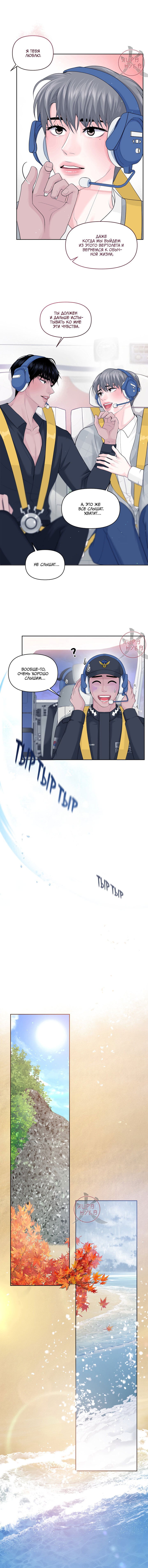 Манга Дрейфующий роман на острове черных коз! - Глава 25 Страница 10