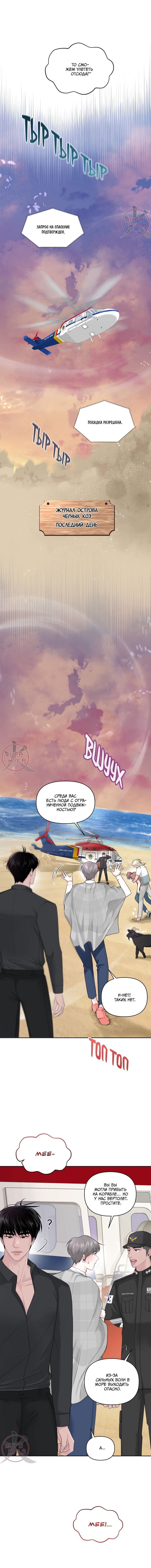 Манга Дрейфующий роман на острове черных коз! - Глава 25 Страница 2