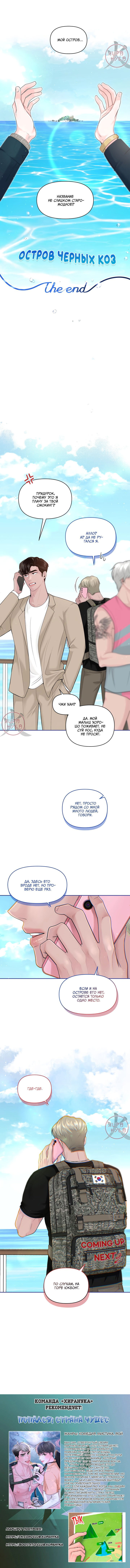 Манга Дрейфующий роман на острове черных коз! - Глава 25 Страница 15