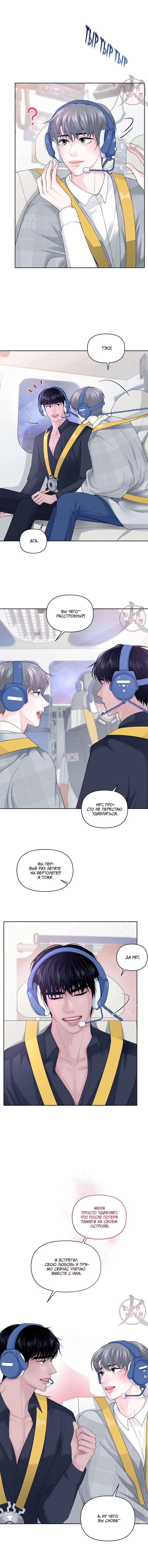 Манга Дрейфующий роман на острове черных коз! - Глава 25 Страница 9