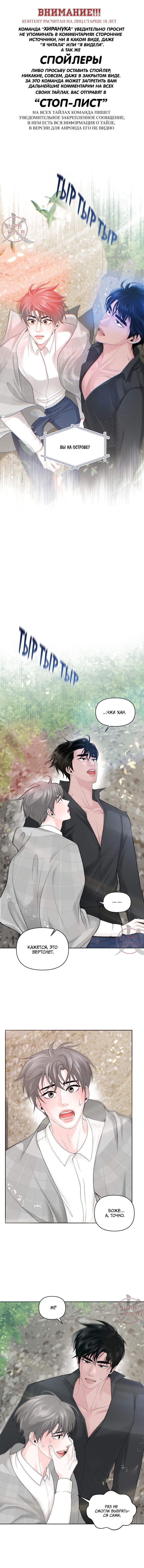 Манга Дрейфующий роман на острове черных коз! - Глава 25 Страница 1