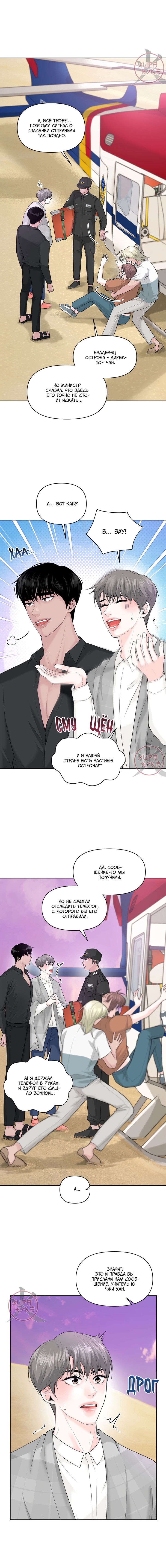 Манга Дрейфующий роман на острове черных коз! - Глава 25 Страница 5